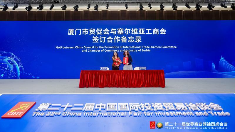厦门市贸促会与塞尔维亚工商会  签订合作备忘录