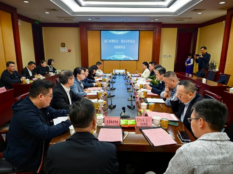 厦门市贸促会、厦门国际商会推动厦龙企业精准对接