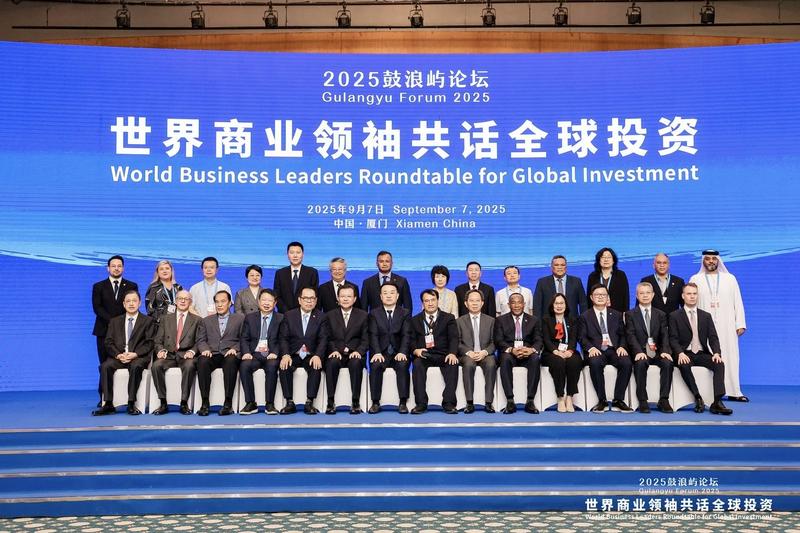 2025鼓浪屿论坛·世界商业领袖共话全球...