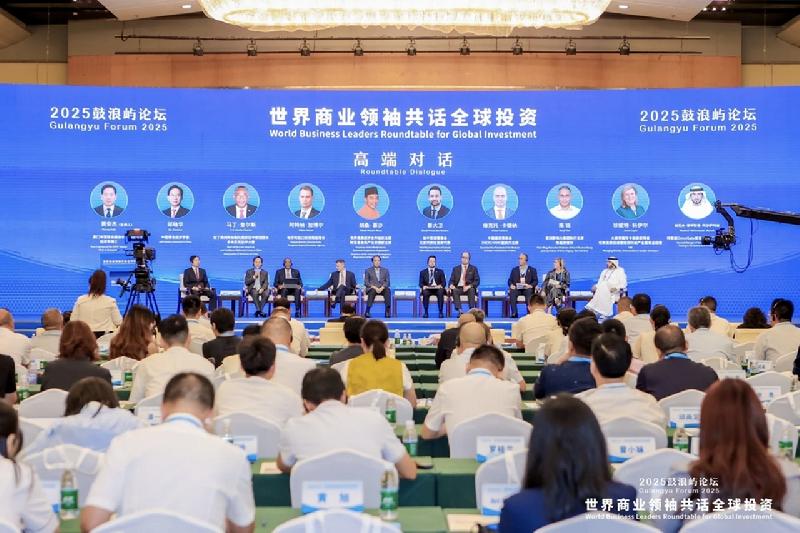 2025鼓浪屿论坛·世界商业领袖共话全球...