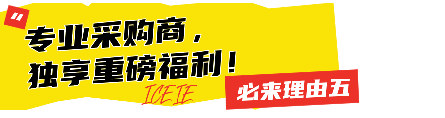 第五届中跨展核心亮点抢先看！惊喜多多
