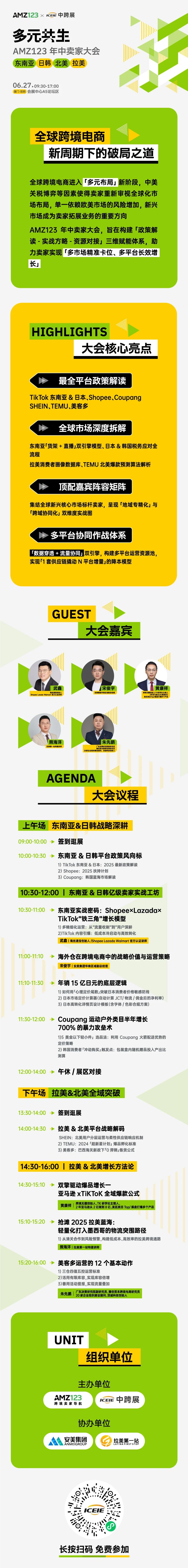 最全平台政策解读！这场活动干货满满！