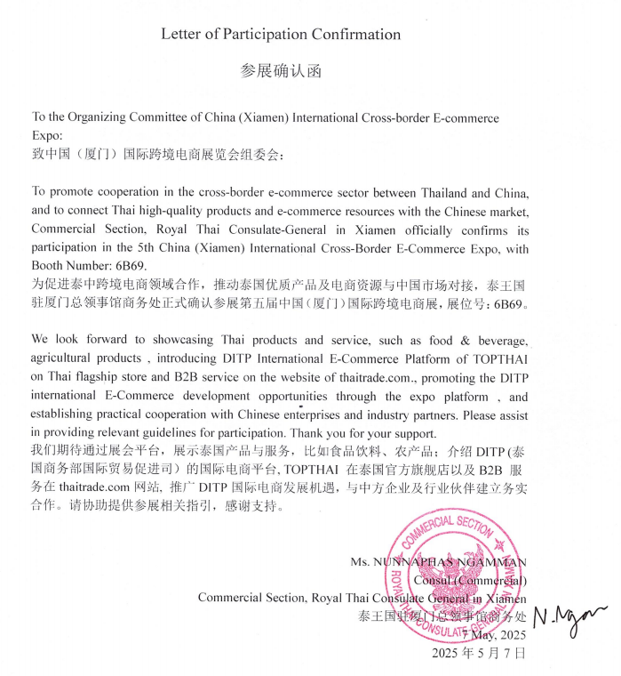 进口展商 | 连续四年参展！泰国馆再次亮相中跨展！