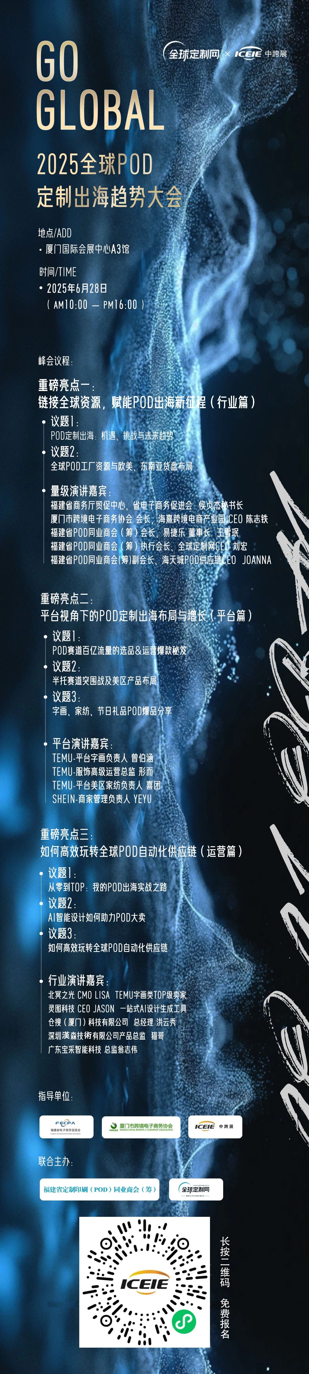 2025全球POD定制出海趋势大会