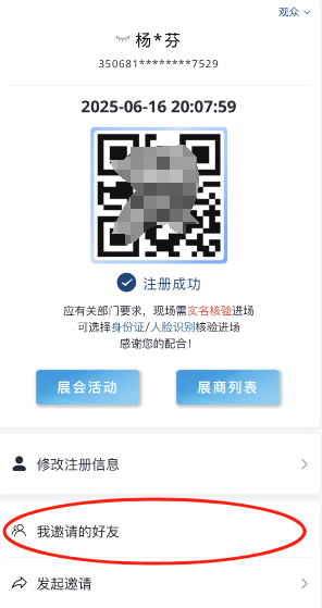来最火的中跨展 赢最火的Labubu！邀请观众赢好礼！