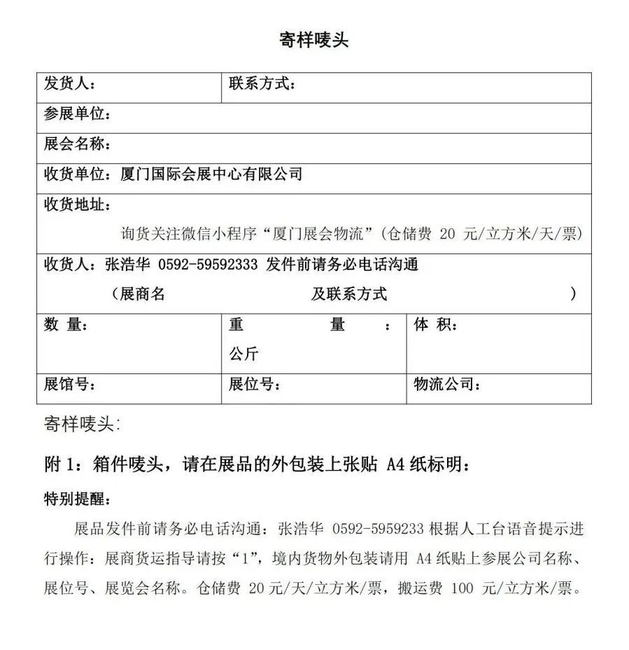 展商必看！这份报到注意事项一定要收藏！