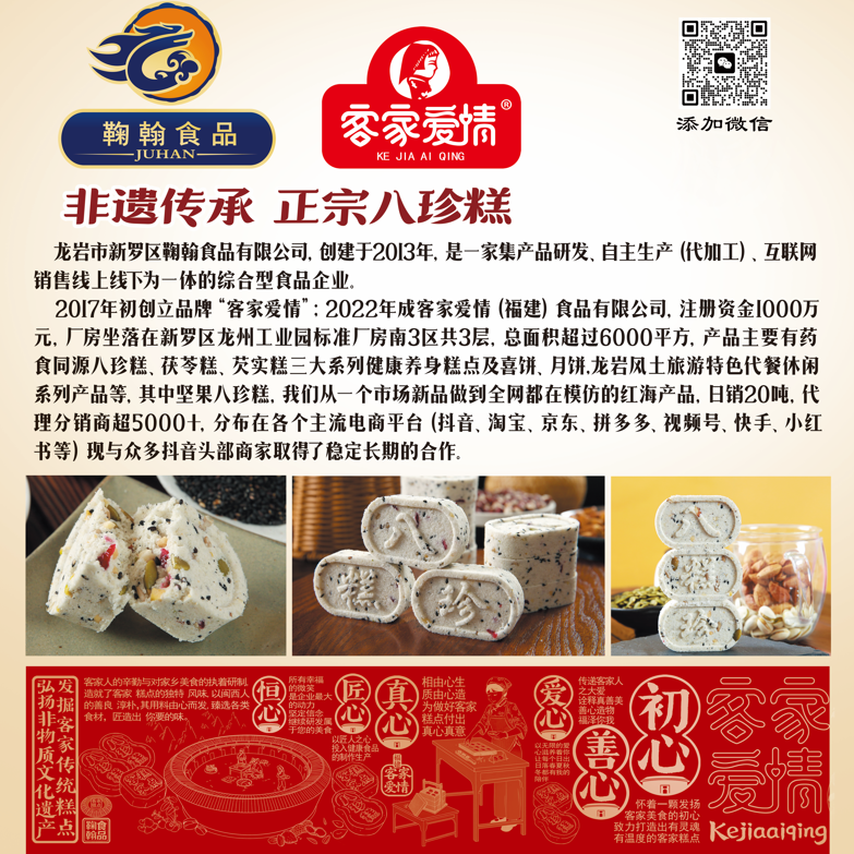 发现龙岩好物！