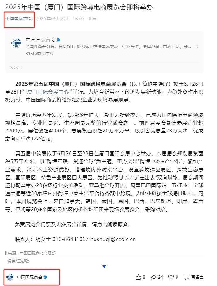 聚焦这场跨境电商盛会！大家纷纷为中跨展齐打call！