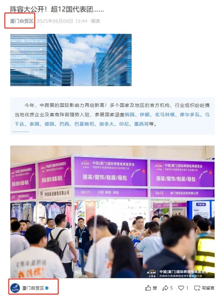 聚焦这场跨境电商盛会！大家纷纷为中跨展齐打call！