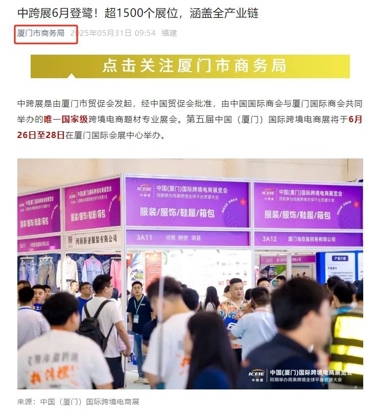 聚焦这场跨境电商盛会！大家纷纷为中跨展齐打call！
