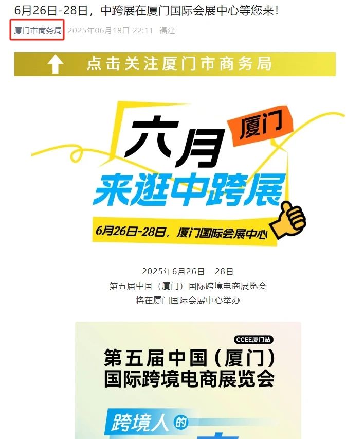 聚焦这场跨境电商盛会！大家纷纷为中跨展齐打call！