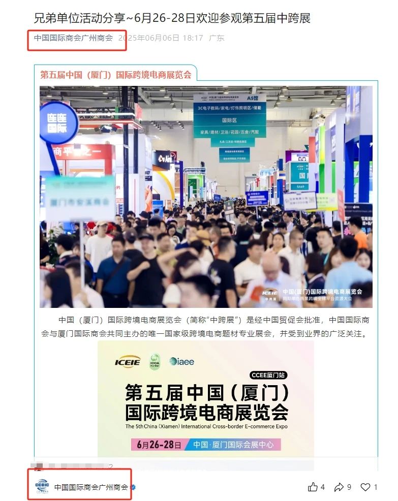 聚焦这场跨境电商盛会！大家纷纷为中跨展齐打call！