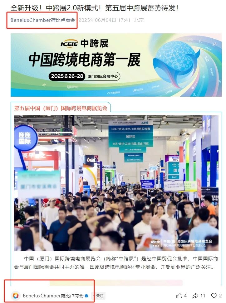 聚焦这场跨境电商盛会！大家纷纷为中跨展齐打call！
