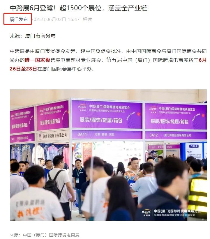 聚焦这场跨境电商盛会！大家纷纷为中跨展齐打call！