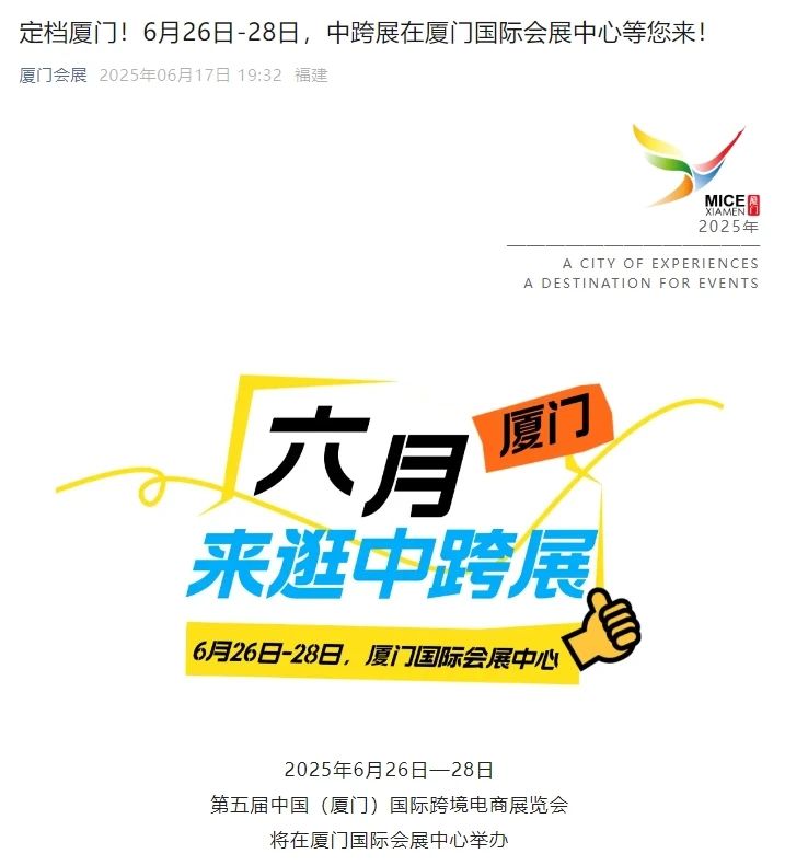 聚焦这场跨境电商盛会！大家纷纷为中跨展齐打call！