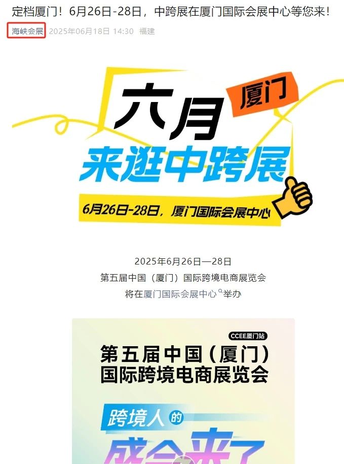 聚焦这场跨境电商盛会！大家纷纷为中跨展齐打call！