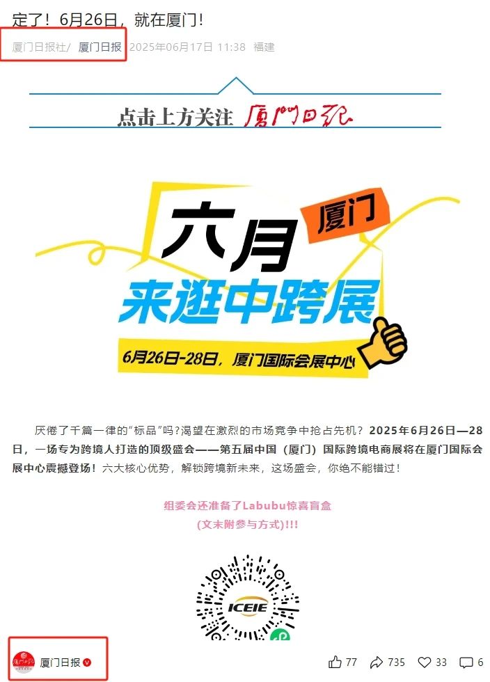 聚焦这场跨境电商盛会！大家纷纷为中跨展齐打call！