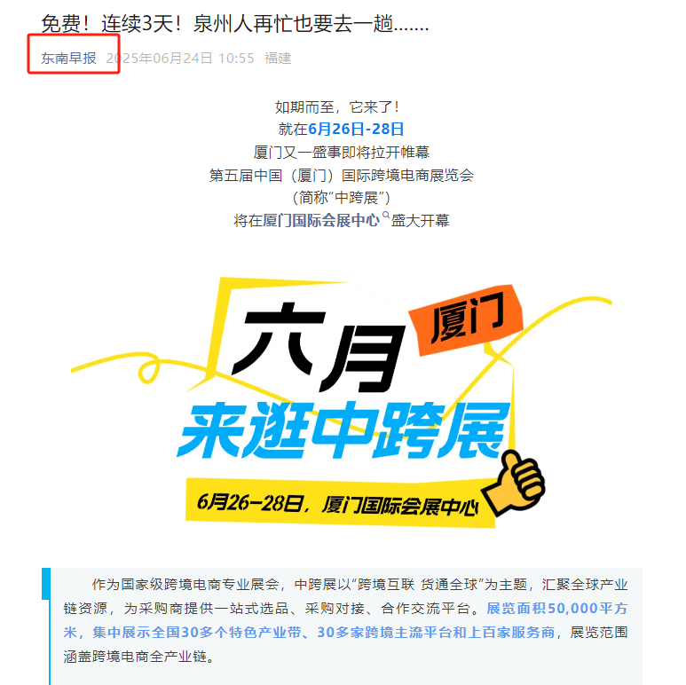 聚焦这场跨境电商盛会！大家纷纷为中跨展齐打call！