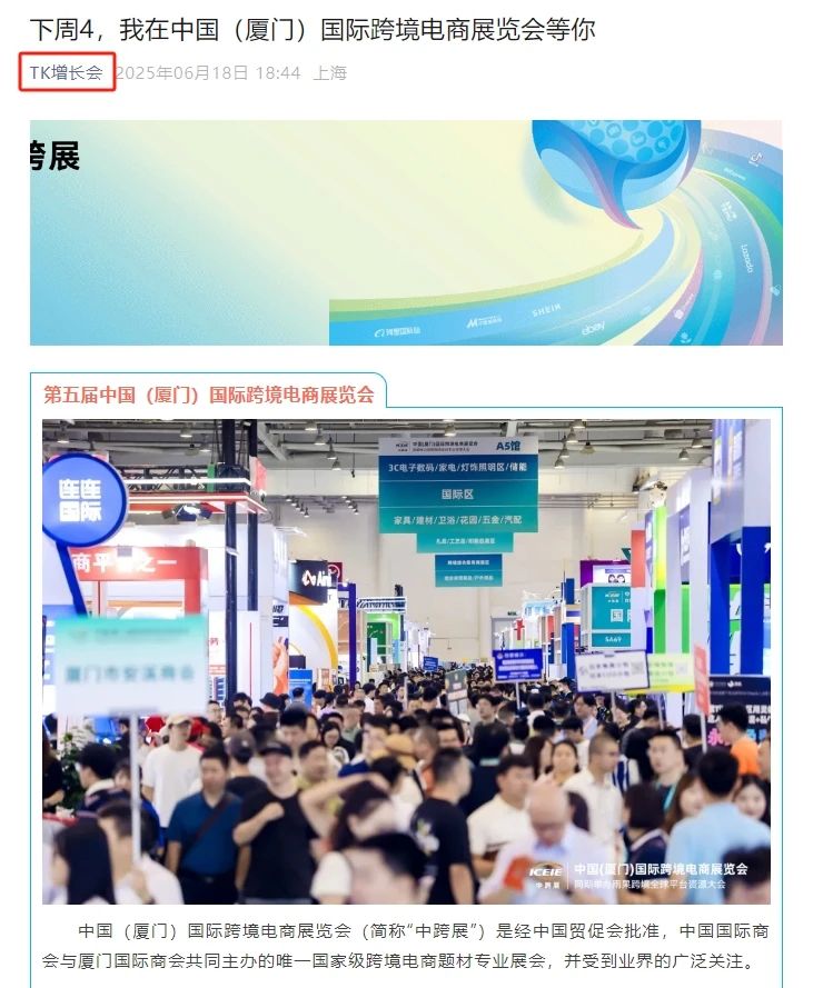 聚焦这场跨境电商盛会！大家纷纷为中跨展齐打call！