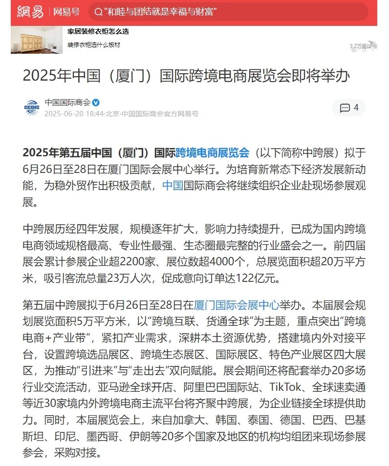 聚焦这场跨境电商盛会！大家纷纷为中跨展齐打call！