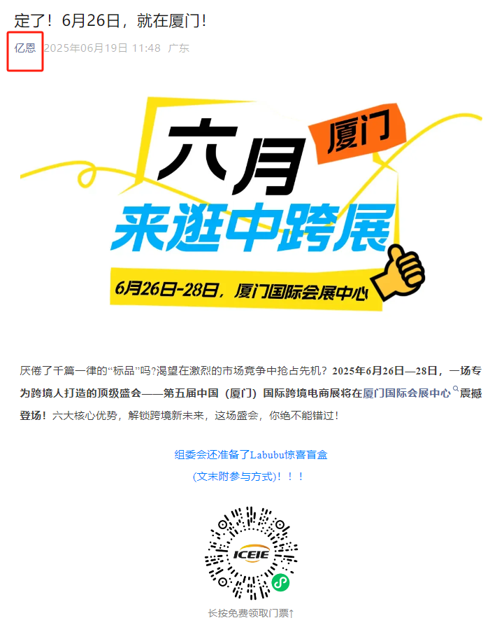 聚焦这场跨境电商盛会！大家纷纷为中跨展齐打call！