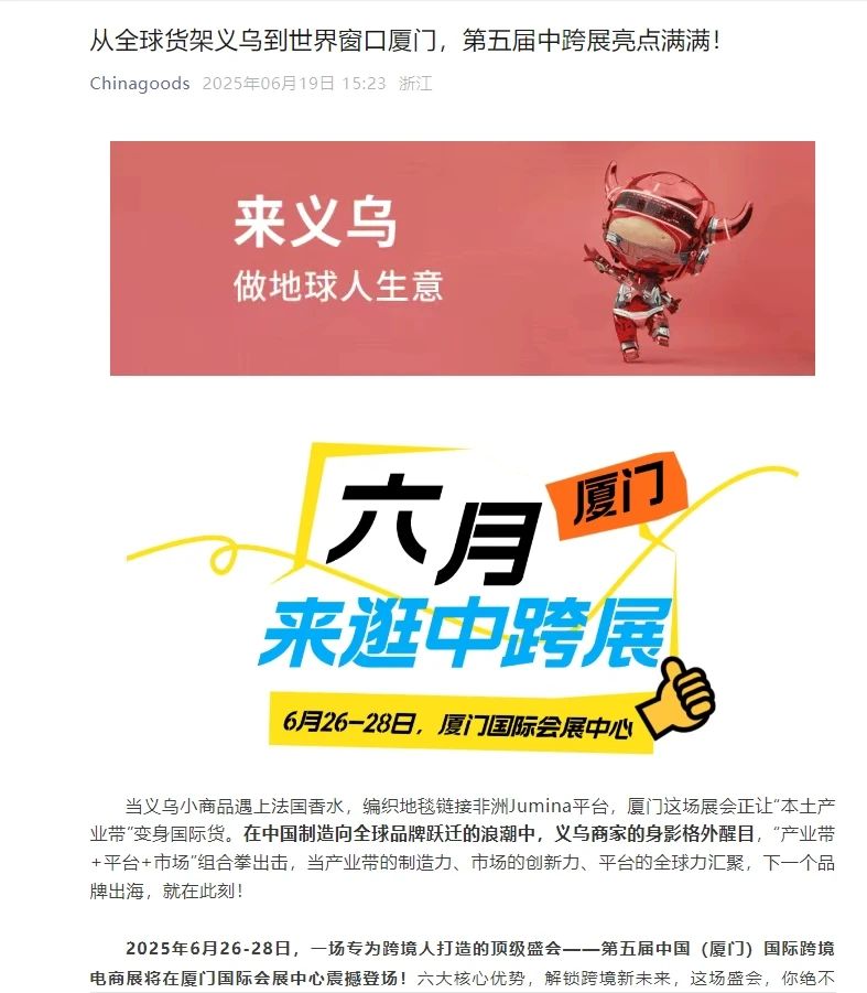 聚焦这场跨境电商盛会！大家纷纷为中跨展齐打call！